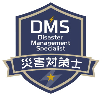 災害対策士バッジ